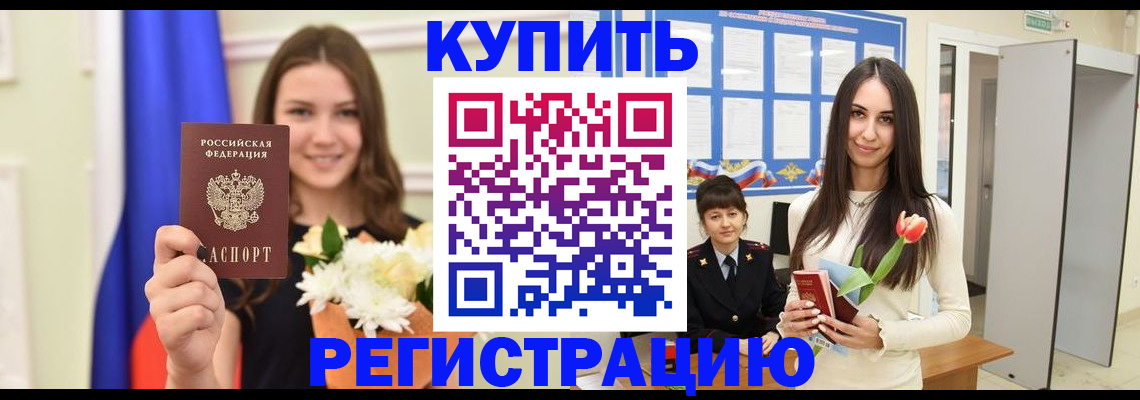 прописка ребенка в Моршанске