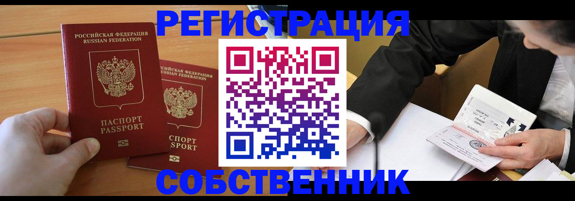 прописка законно в Моршанске
